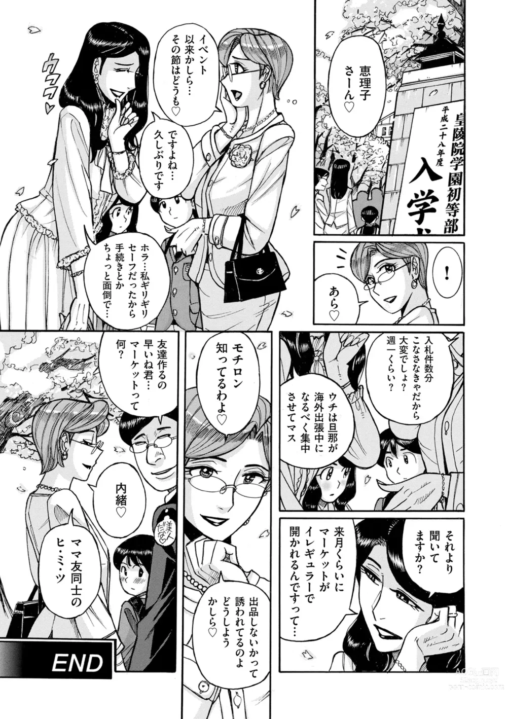 Page 220 of manga COMIC Kuriberon DUMA 2023-12 Vol.55