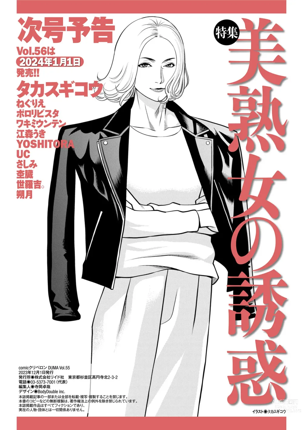 Page 228 of manga COMIC Kuriberon DUMA 2023-12 Vol.55