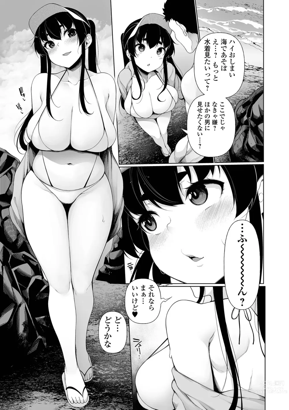 Page 25 of manga COMIC Shigekiteki SQUIRT!! Vol. 44