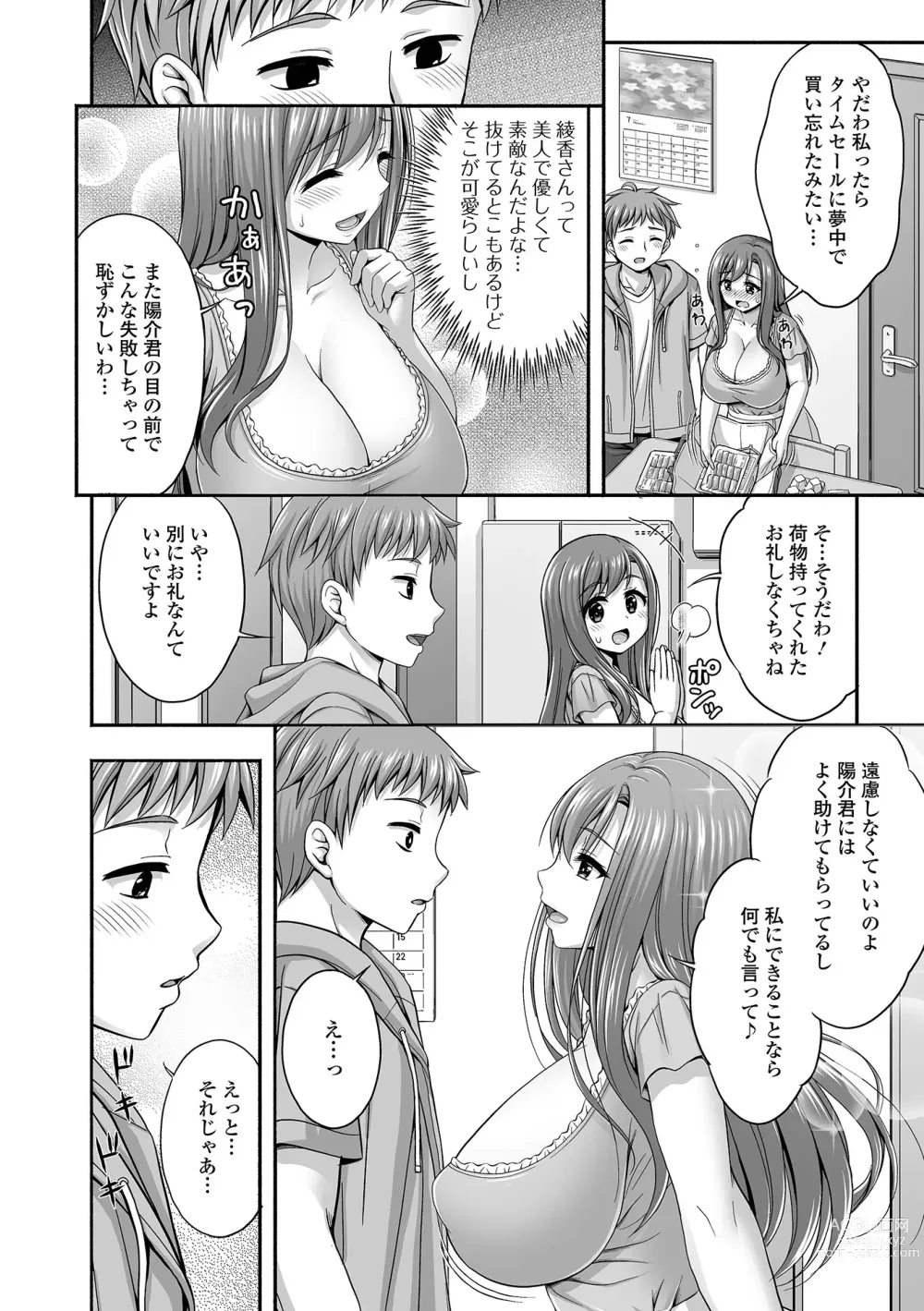 Page 42 of manga COMIC Shigekiteki SQUIRT!! Vol. 44