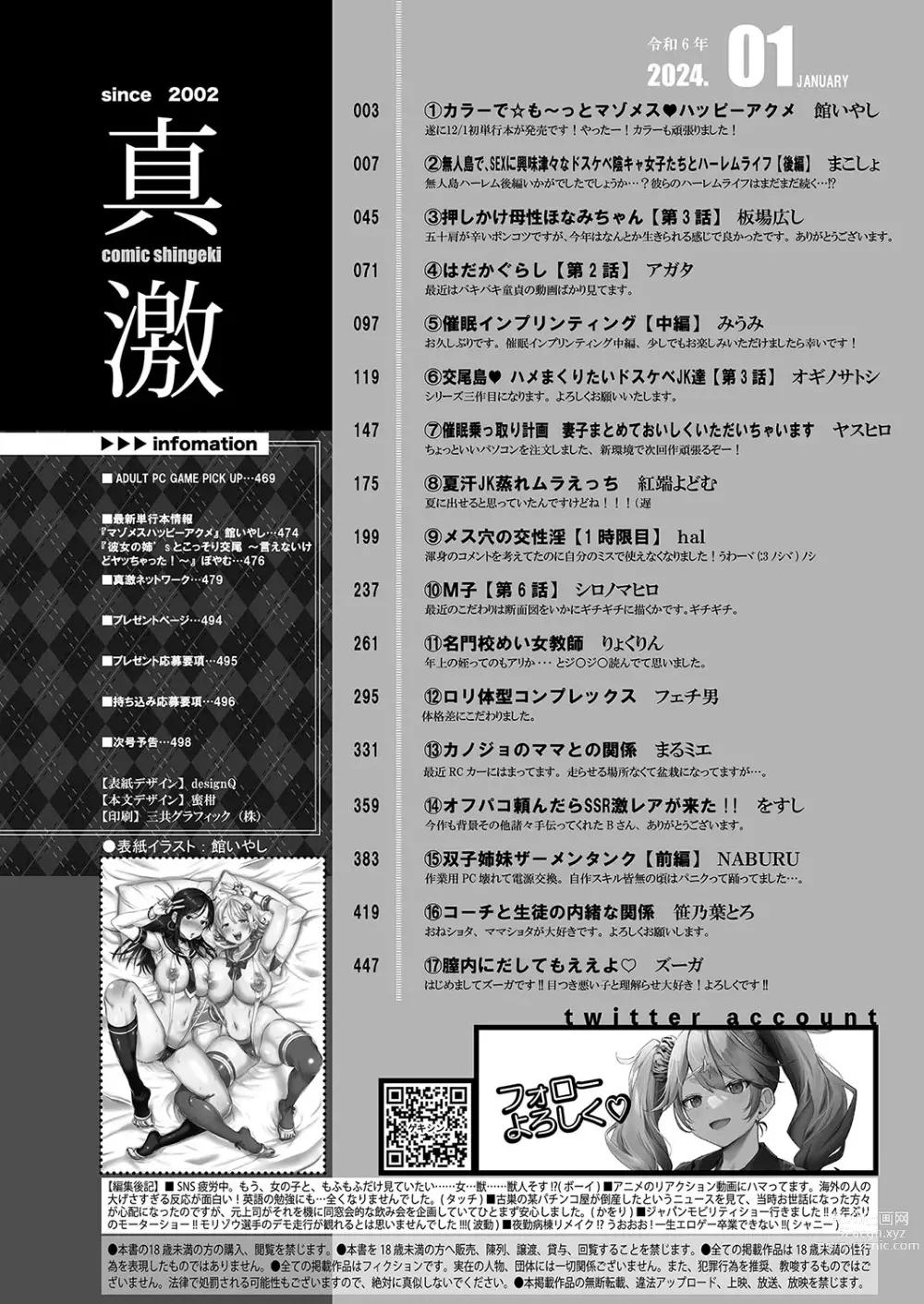 Page 3 of manga COMIC Shingeki 2023-12