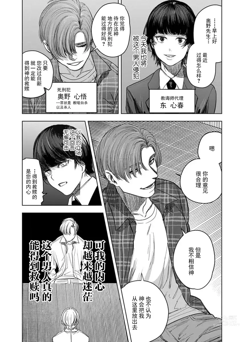 Page 3 of manga 迷途的羔羊（gekiyaku mitaina koi。〜warui otoko to wasurerarenai jouji〜 2）