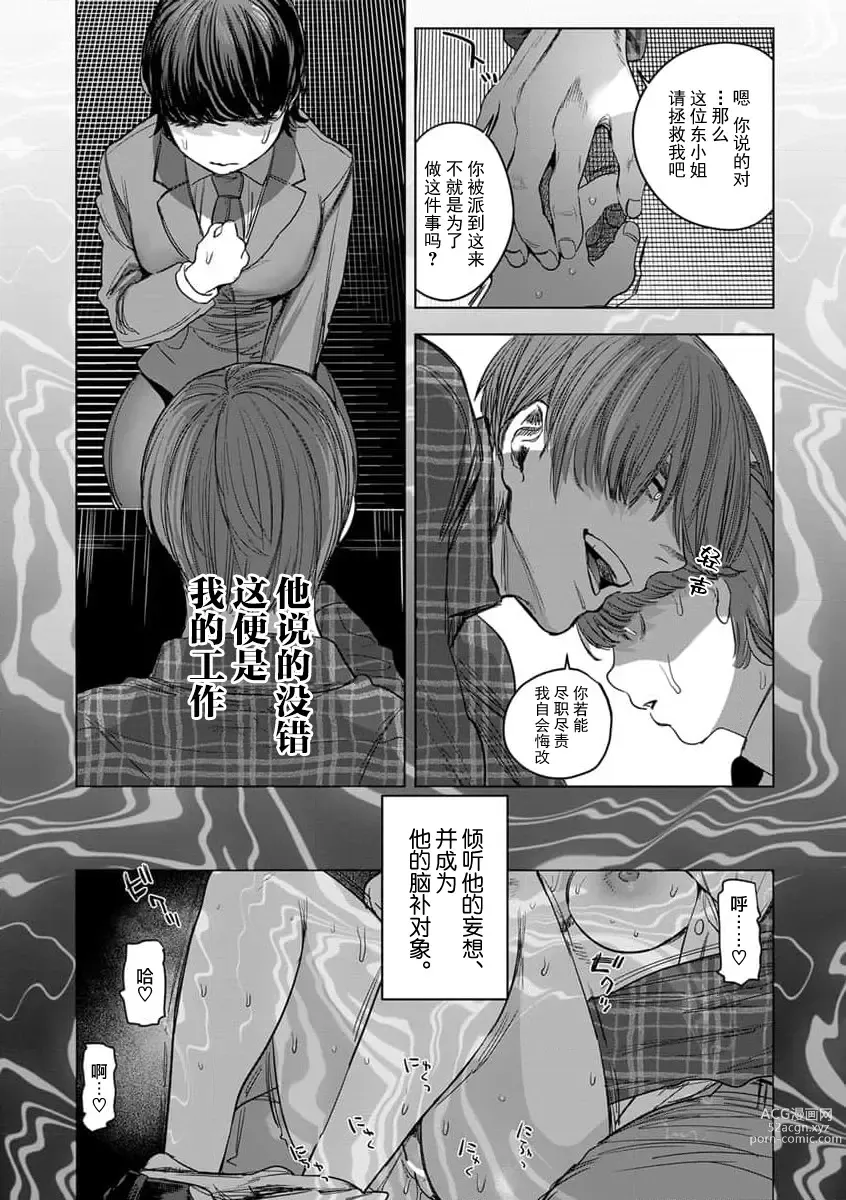 Page 4 of manga 迷途的羔羊（gekiyaku mitaina koi。〜warui otoko to wasurerarenai jouji〜 2）