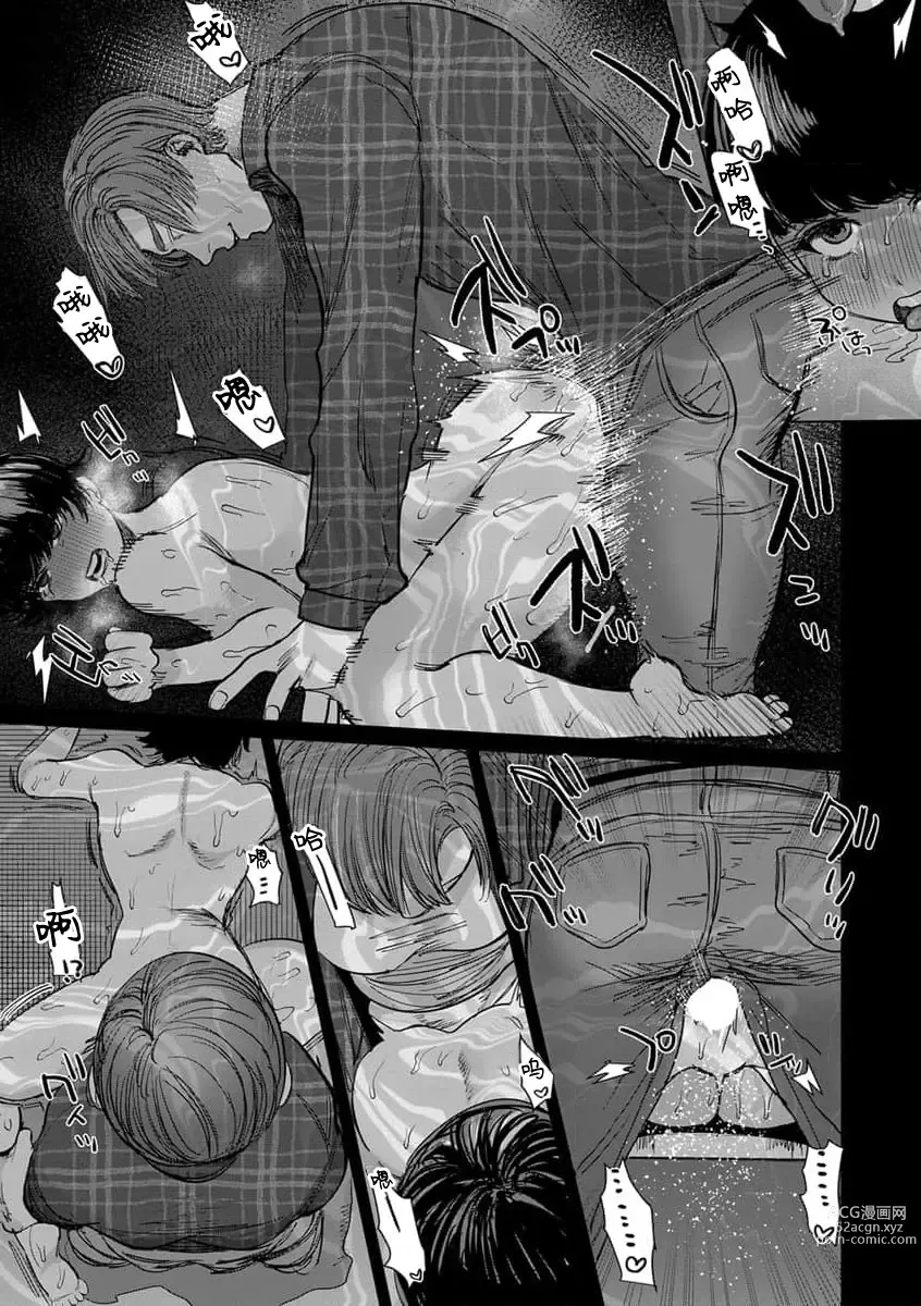 Page 8 of manga 迷途的羔羊（gekiyaku mitaina koi。〜warui otoko to wasurerarenai jouji〜 2）