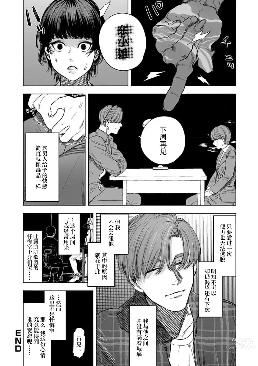 Page 10 of manga 迷途的羔羊（gekiyaku mitaina koi。〜warui otoko to wasurerarenai jouji〜 2）