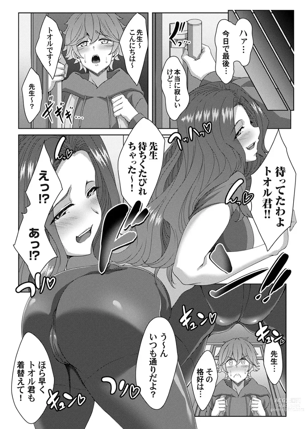 Page 189 of manga COMIC Magnum Vol. 176