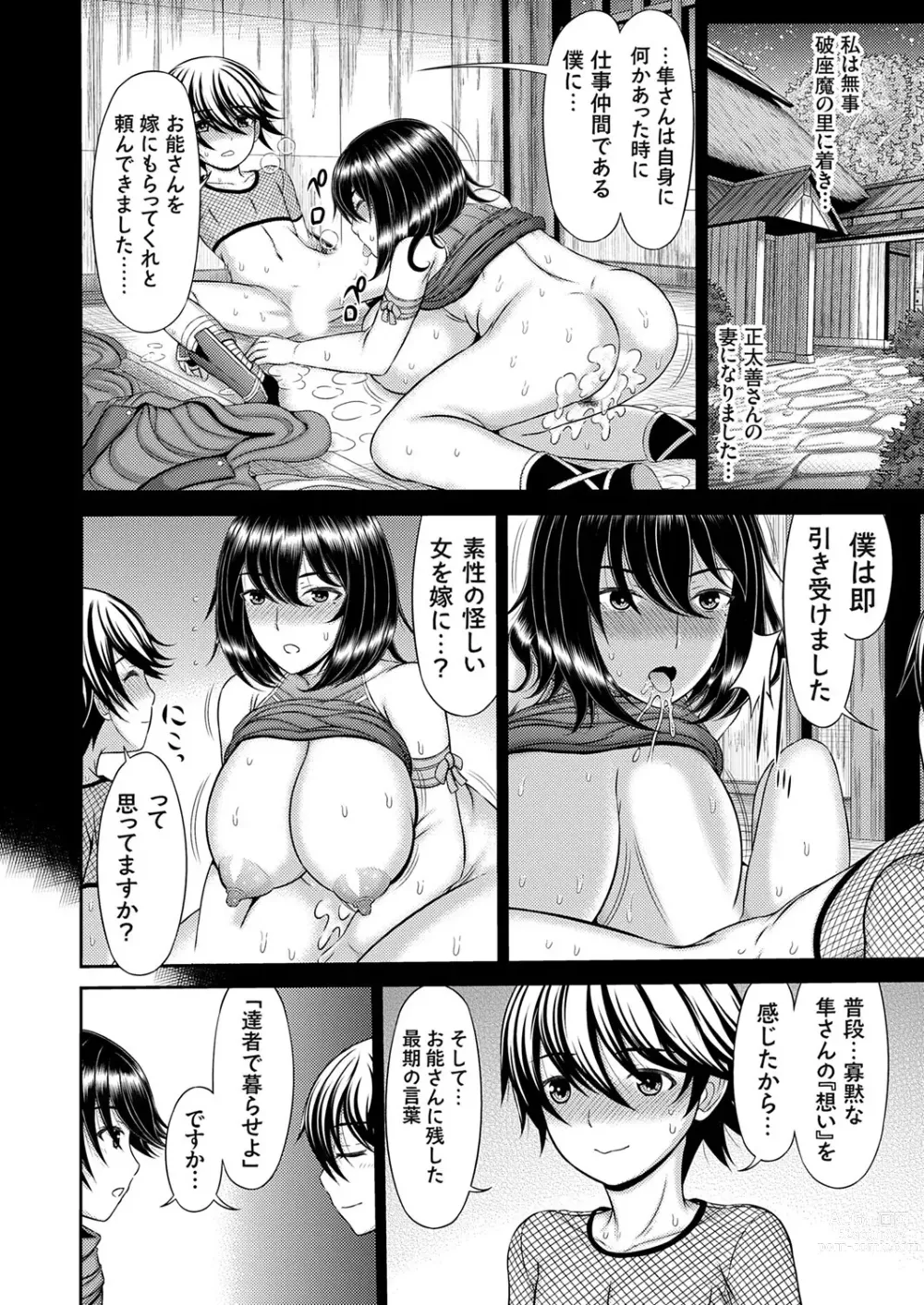 Page 45 of manga COMIC Magnum Vol. 176