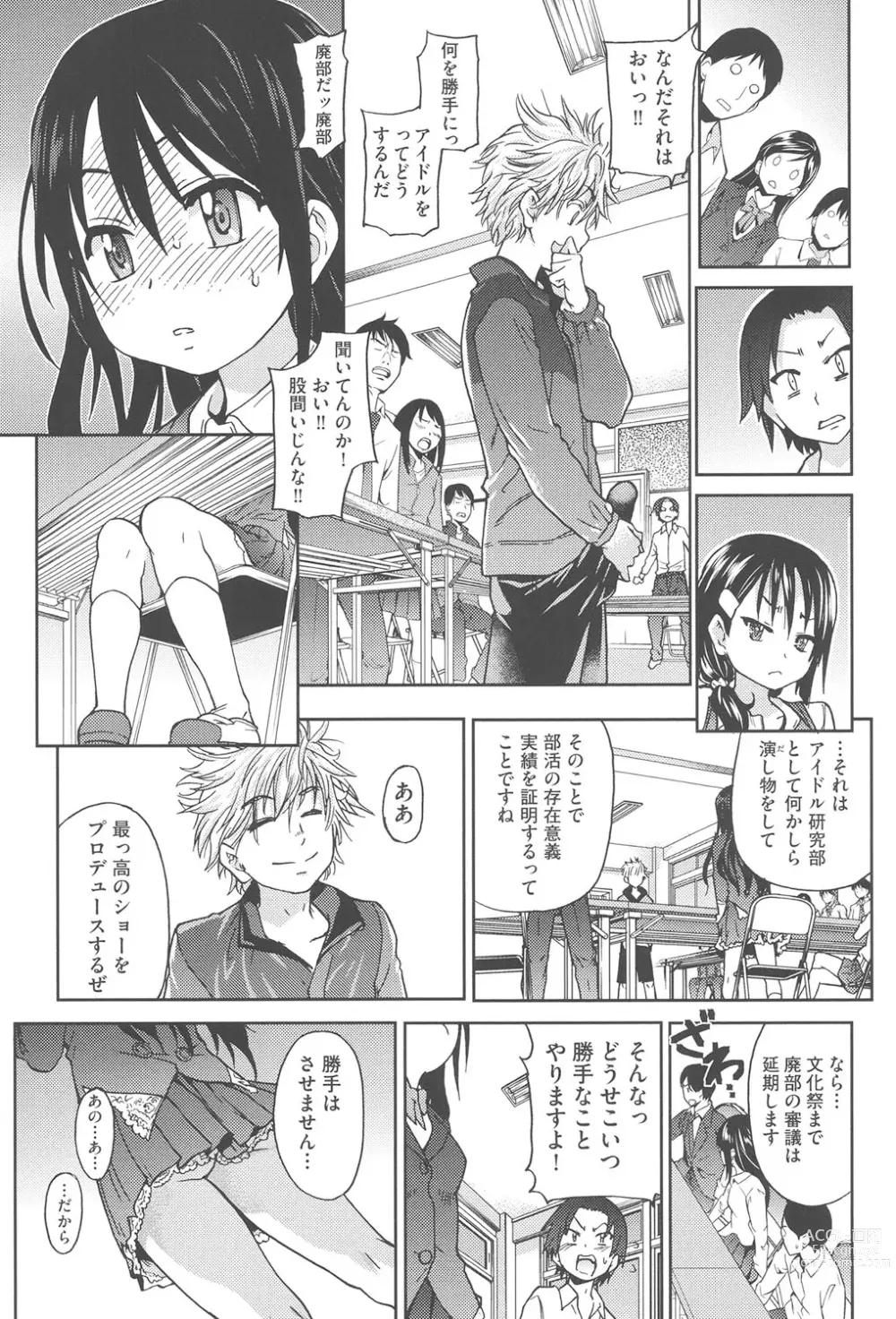 Page 14 of manga Aibuka!