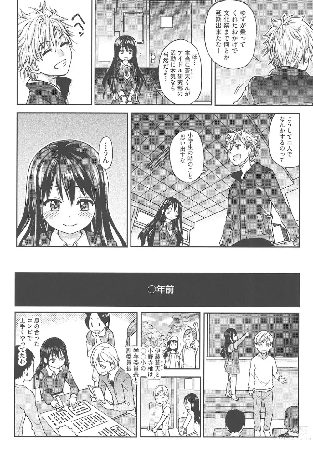 Page 17 of manga Aibuka!