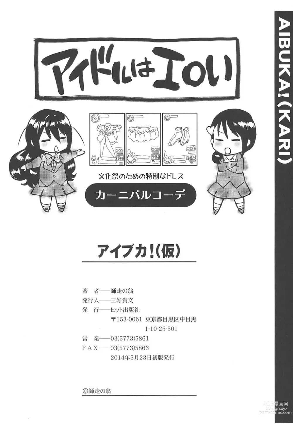 Page 245 of manga Aibuka!
