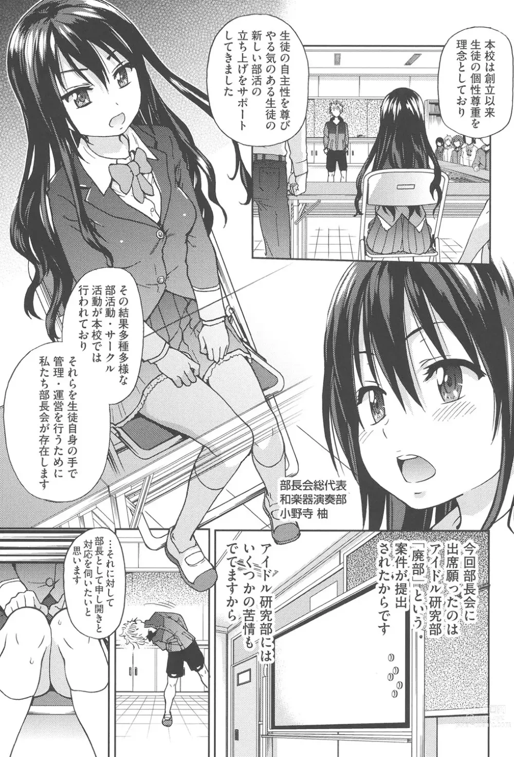 Page 10 of manga Aibuka!