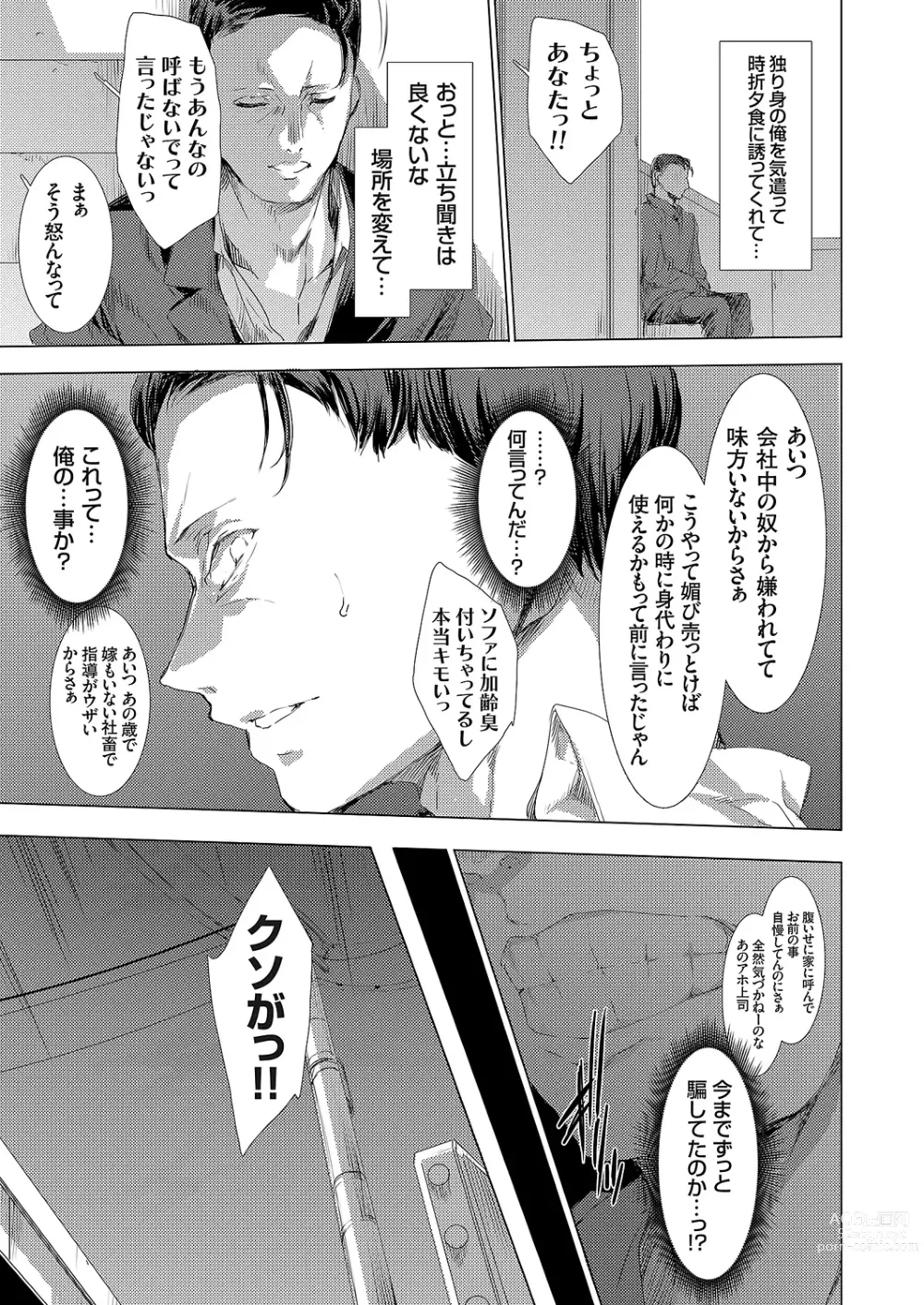 Page 5 of manga Ongyou Kikikaikaidou 01-09