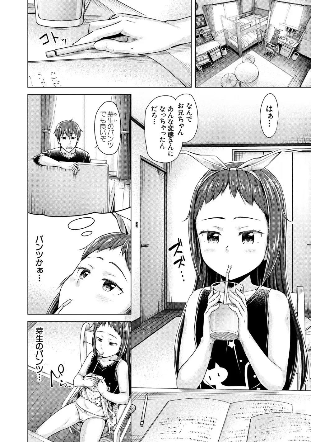 Page 40 of manga Imouto Saimin  Appli - SISTER HYPNOSIS app