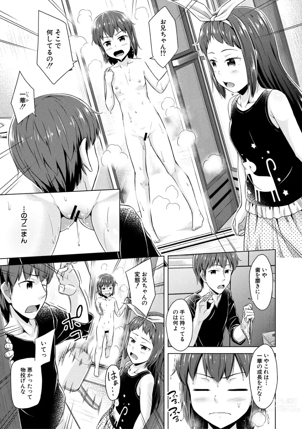 Page 5 of manga Imouto Saimin  Appli - SISTER HYPNOSIS app