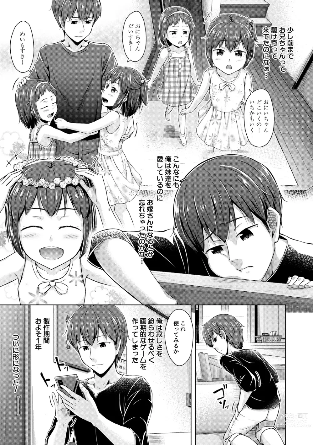 Page 7 of manga Imouto Saimin  Appli - SISTER HYPNOSIS app