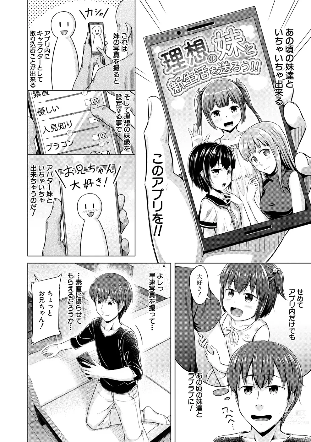 Page 8 of manga Imouto Saimin  Appli - SISTER HYPNOSIS app