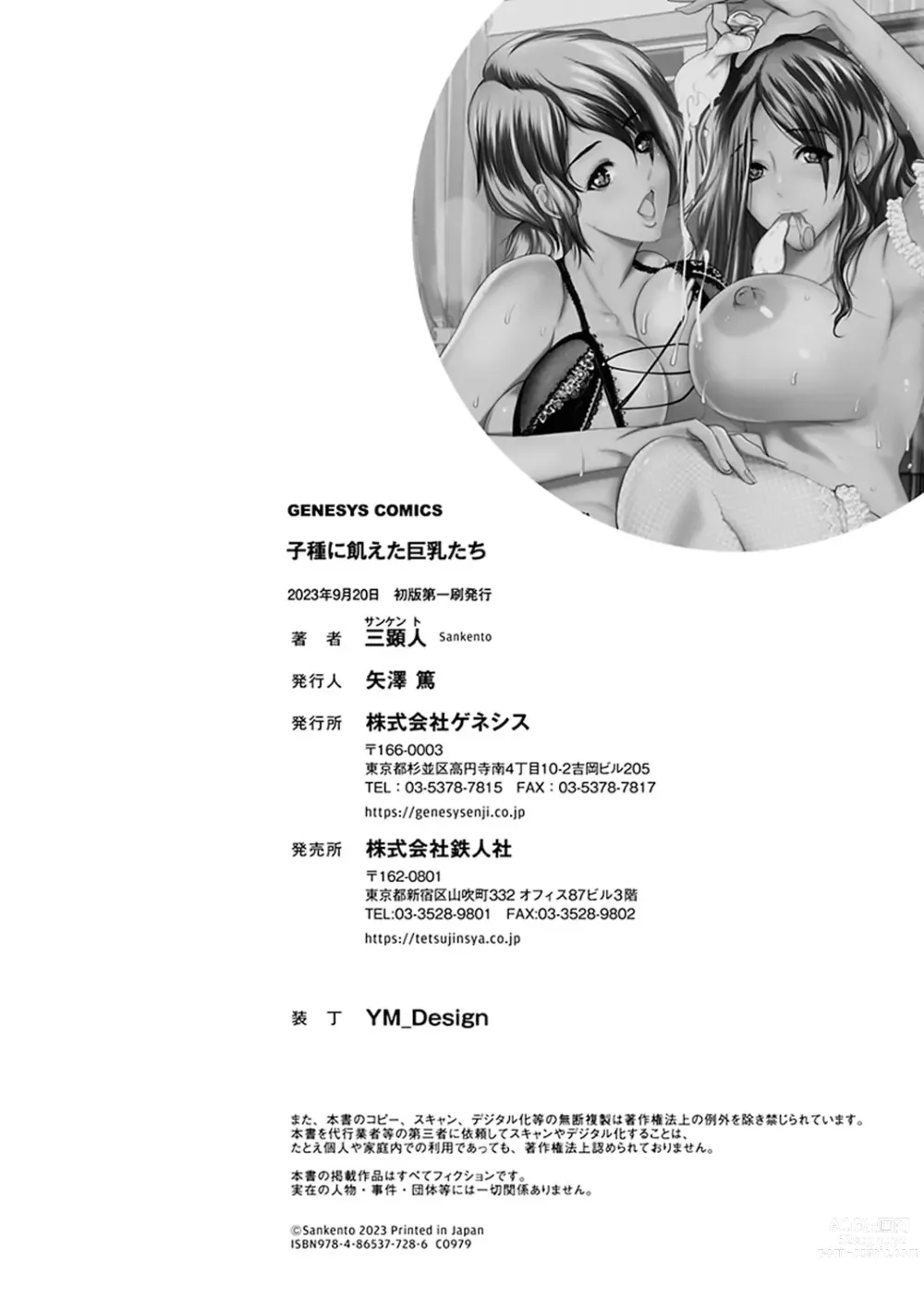 Page 196 of manga Kodane ni Ueta Kyonyuu-tachi - Big-Breasted Women Starving for Seed