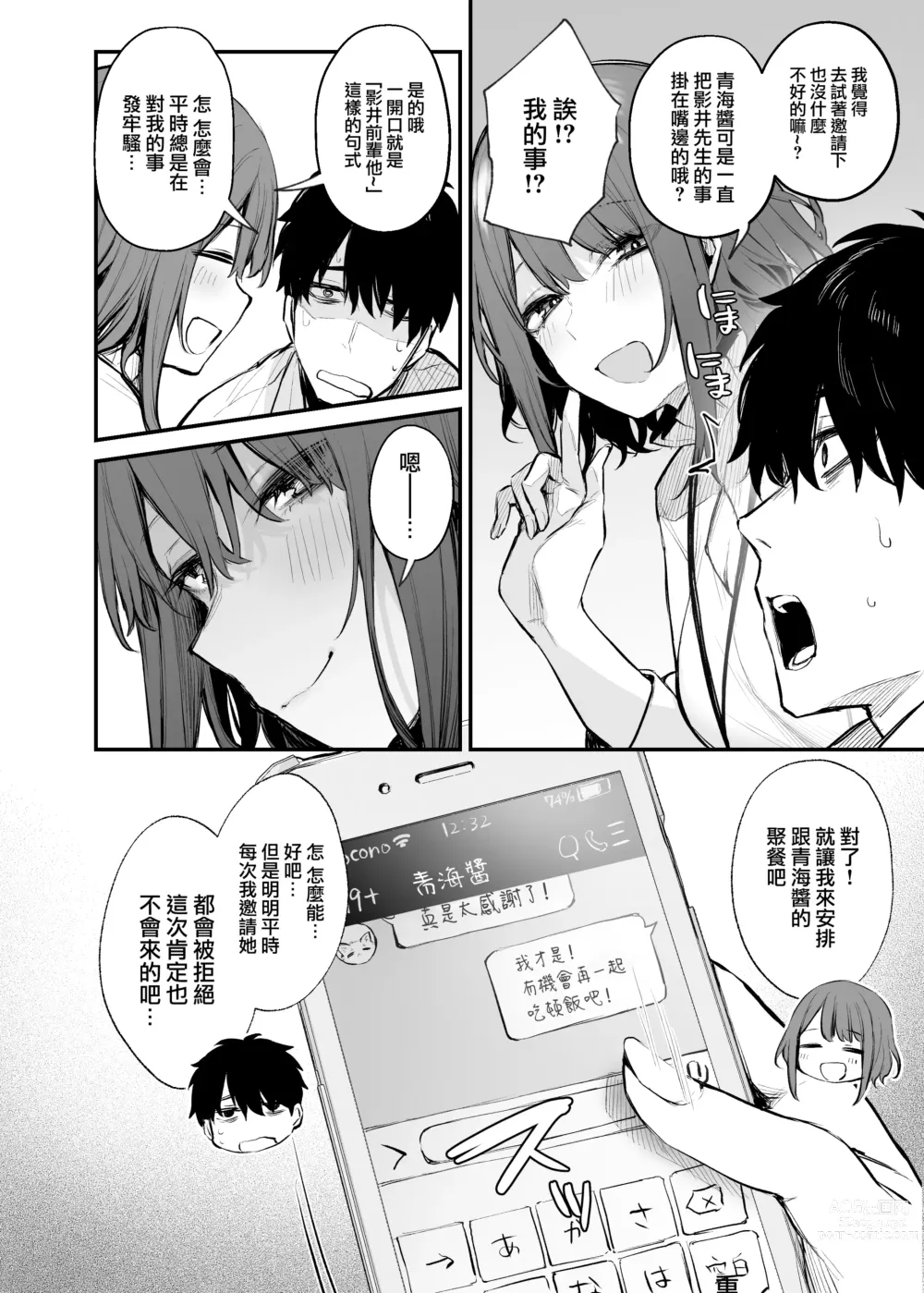 Page 15 of doujinshi Yotta Kouhai ga Sunao ni Naru made