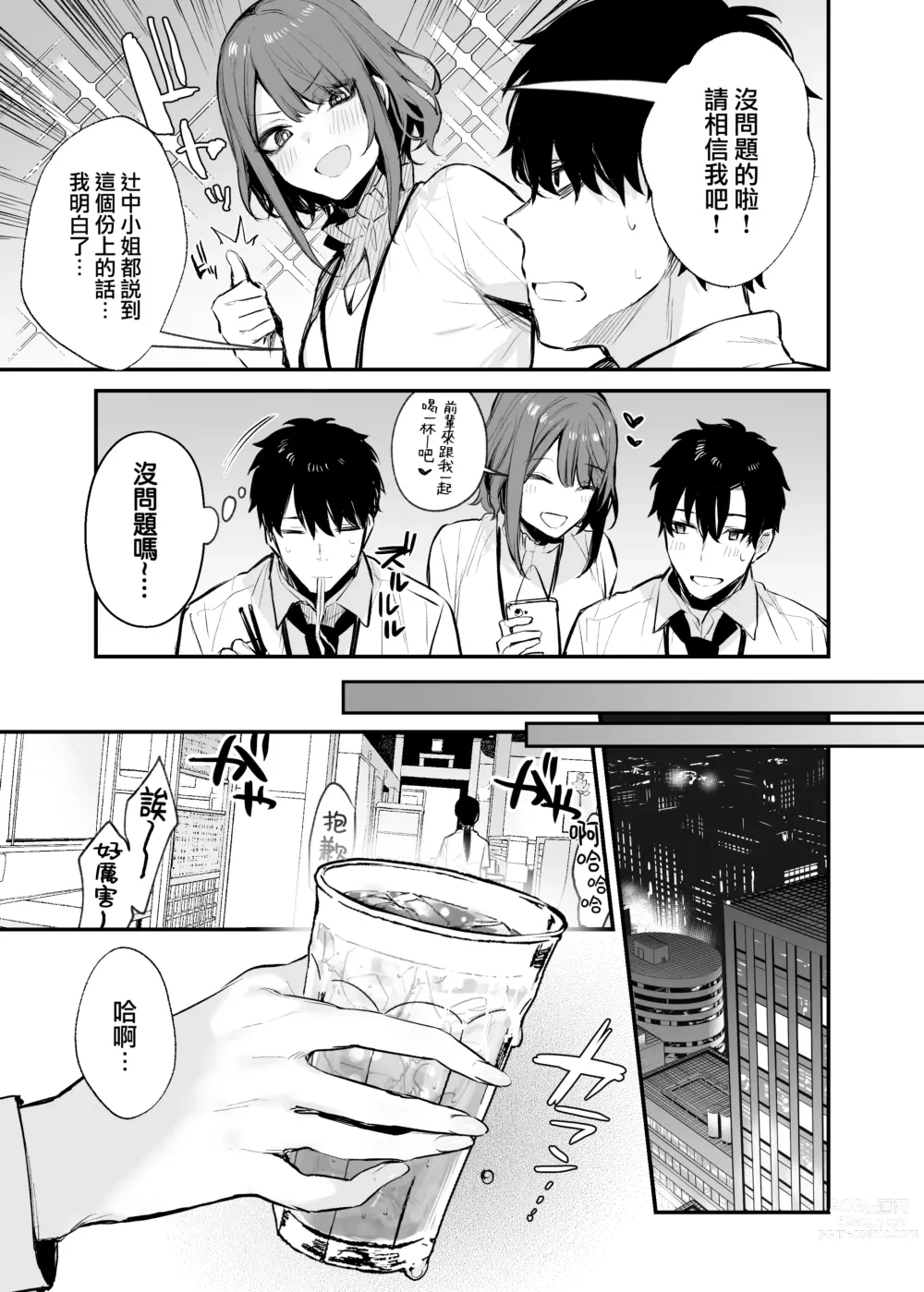 Page 16 of doujinshi Yotta Kouhai ga Sunao ni Naru made