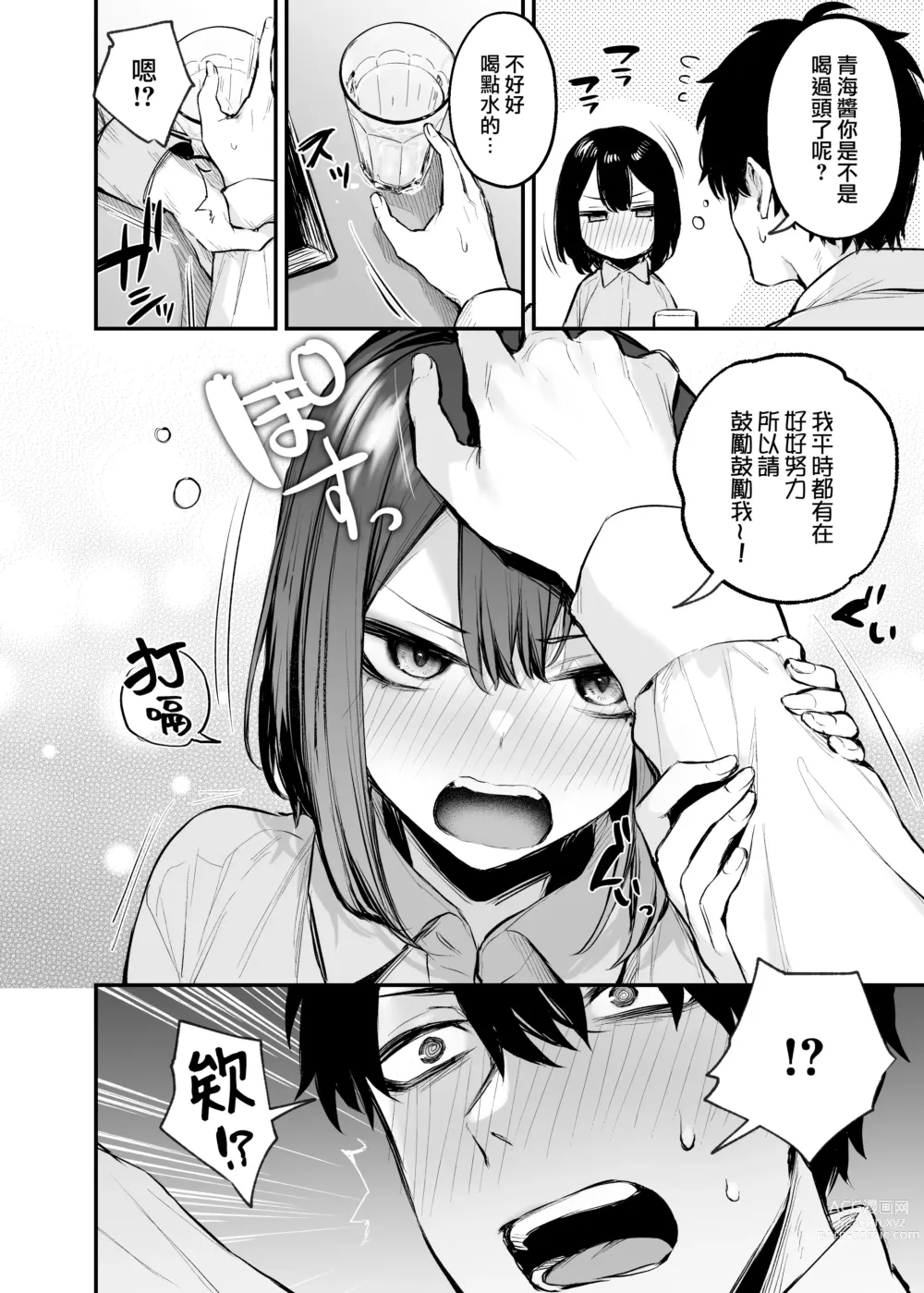 Page 21 of doujinshi Yotta Kouhai ga Sunao ni Naru made