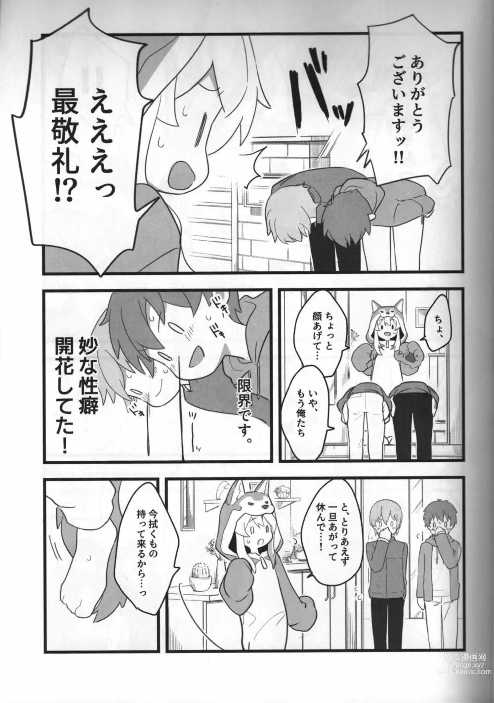 Page 6 of doujinshi Ookami-san wa Oshimai!