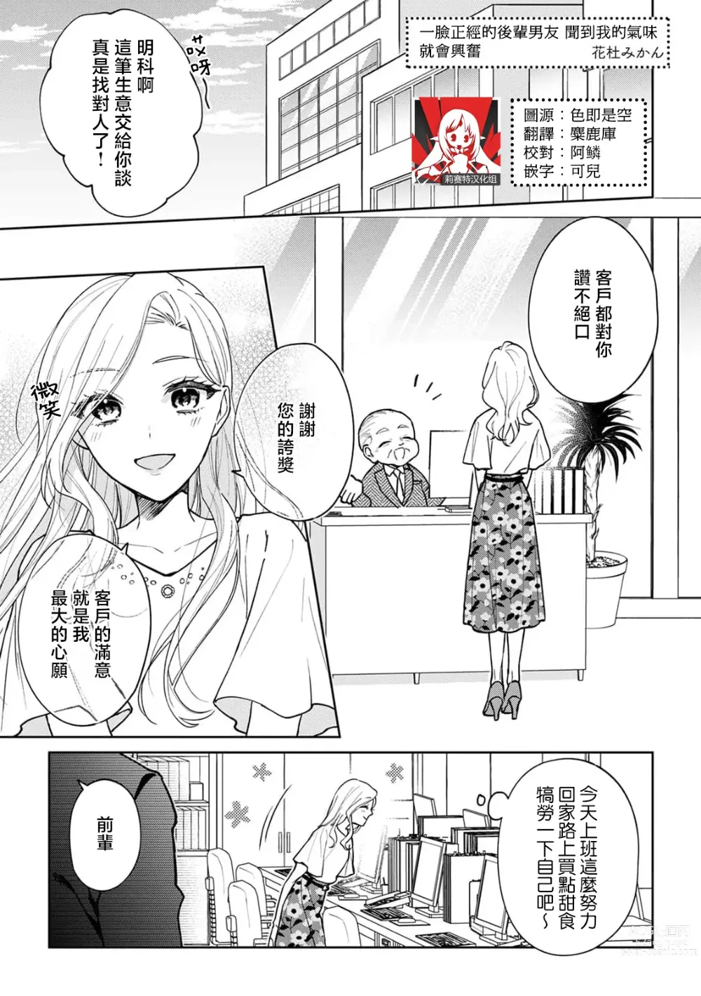 Page 1 of manga 一脸正经的后辈男友闻到我的气味就会兴奋（watashi no kareshi、kirei na kao shita do hentai）