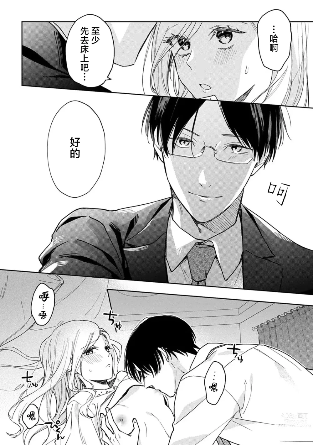 Page 11 of manga 一脸正经的后辈男友闻到我的气味就会兴奋（watashi no kareshi、kirei na kao shita do hentai）