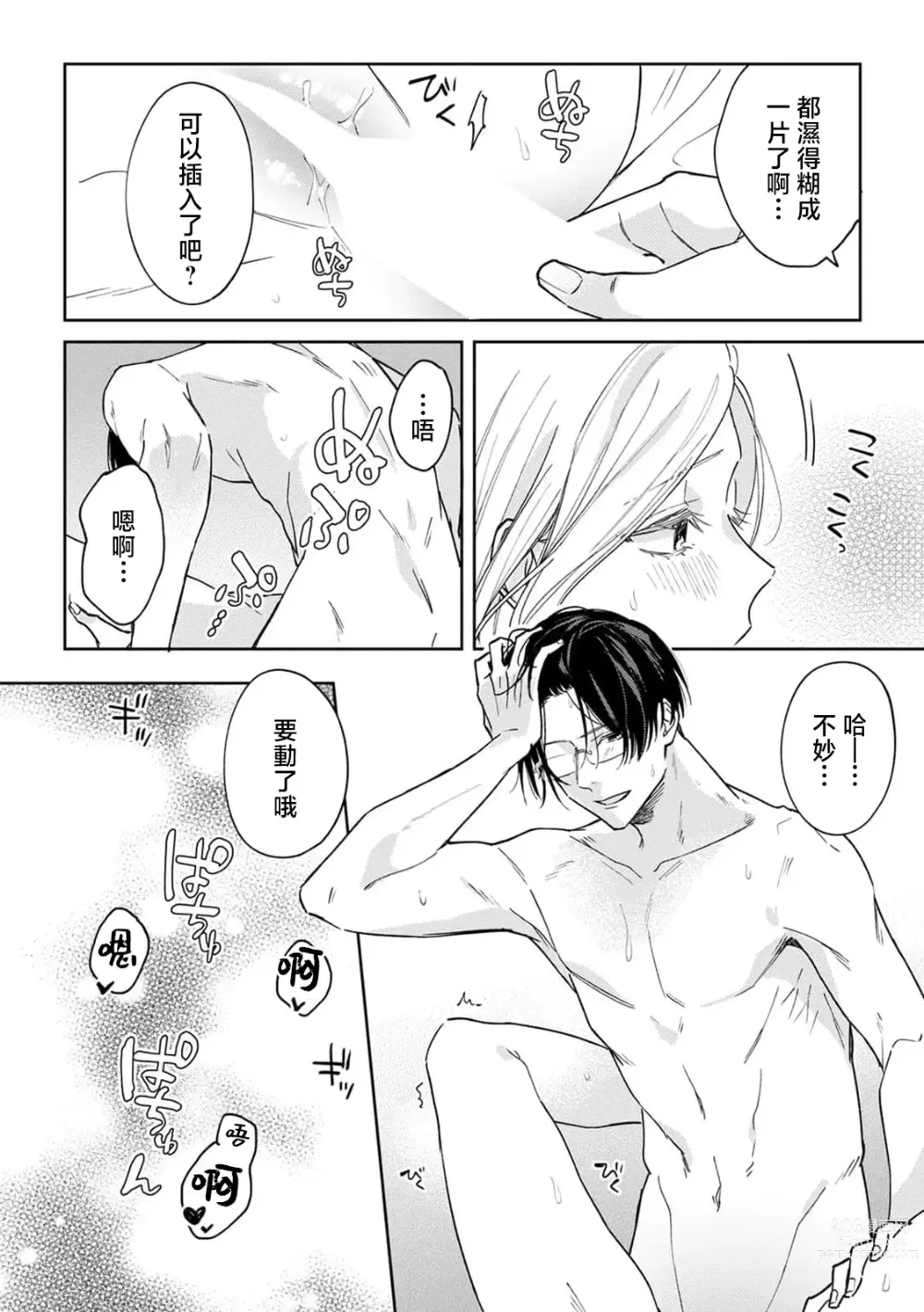 Page 15 of manga 一脸正经的后辈男友闻到我的气味就会兴奋（watashi no kareshi、kirei na kao shita do hentai）