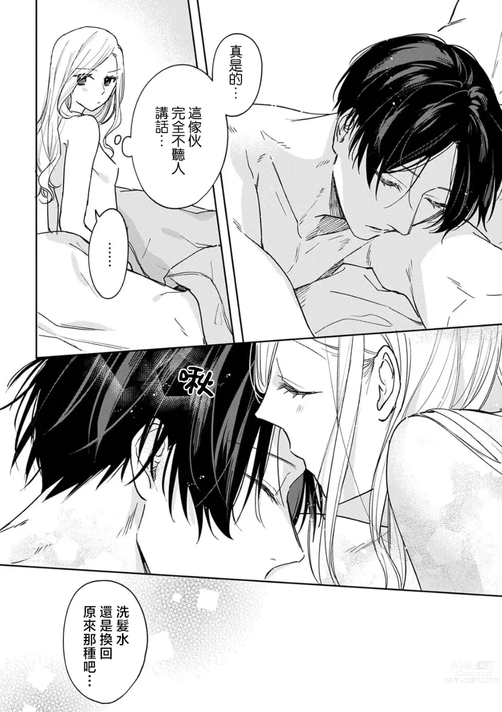 Page 17 of manga 一脸正经的后辈男友闻到我的气味就会兴奋（watashi no kareshi、kirei na kao shita do hentai）