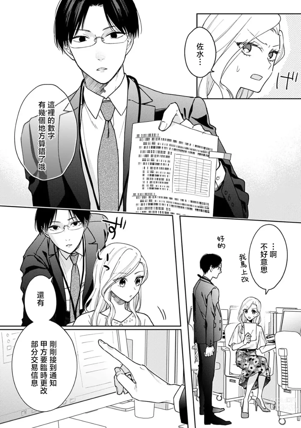 Page 3 of manga 一脸正经的后辈男友闻到我的气味就会兴奋（watashi no kareshi、kirei na kao shita do hentai）