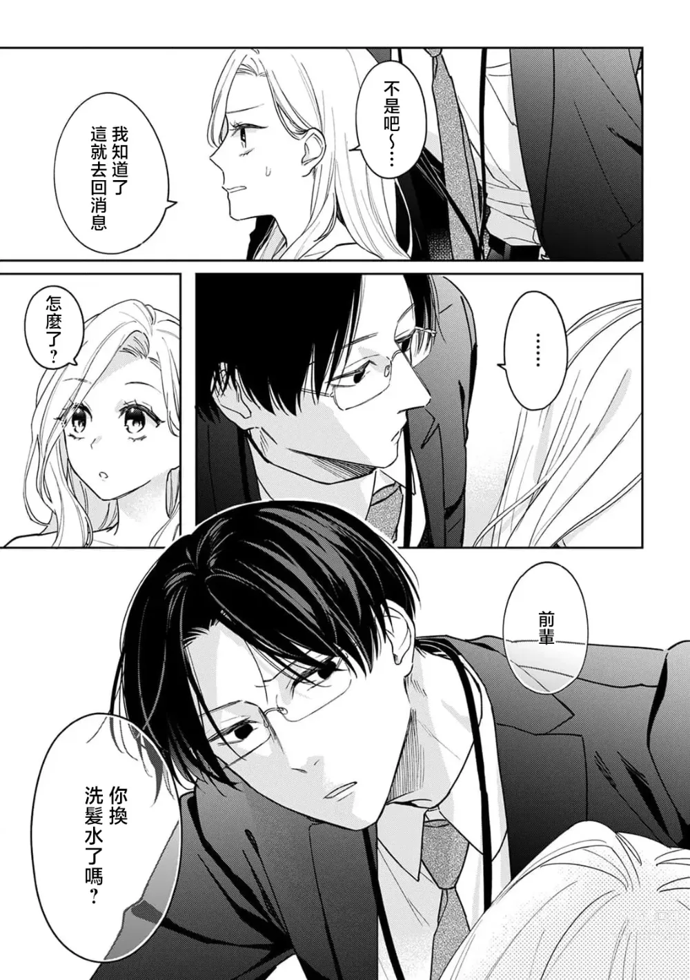 Page 4 of manga 一脸正经的后辈男友闻到我的气味就会兴奋（watashi no kareshi、kirei na kao shita do hentai）