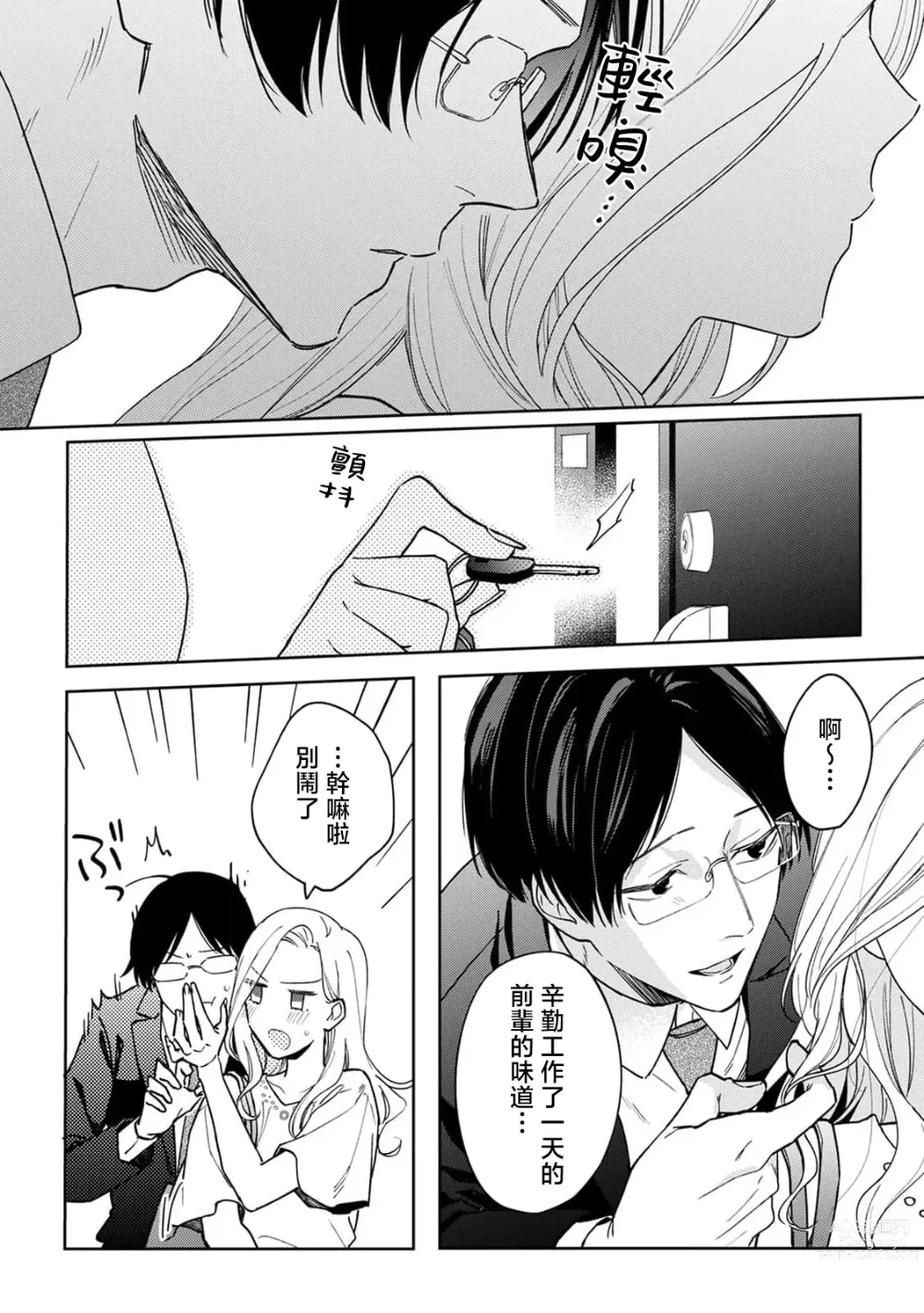 Page 8 of manga 一脸正经的后辈男友闻到我的气味就会兴奋（watashi no kareshi、kirei na kao shita do hentai）