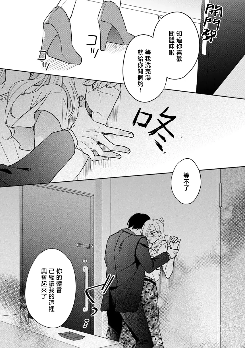 Page 9 of manga 一脸正经的后辈男友闻到我的气味就会兴奋（watashi no kareshi、kirei na kao shita do hentai）