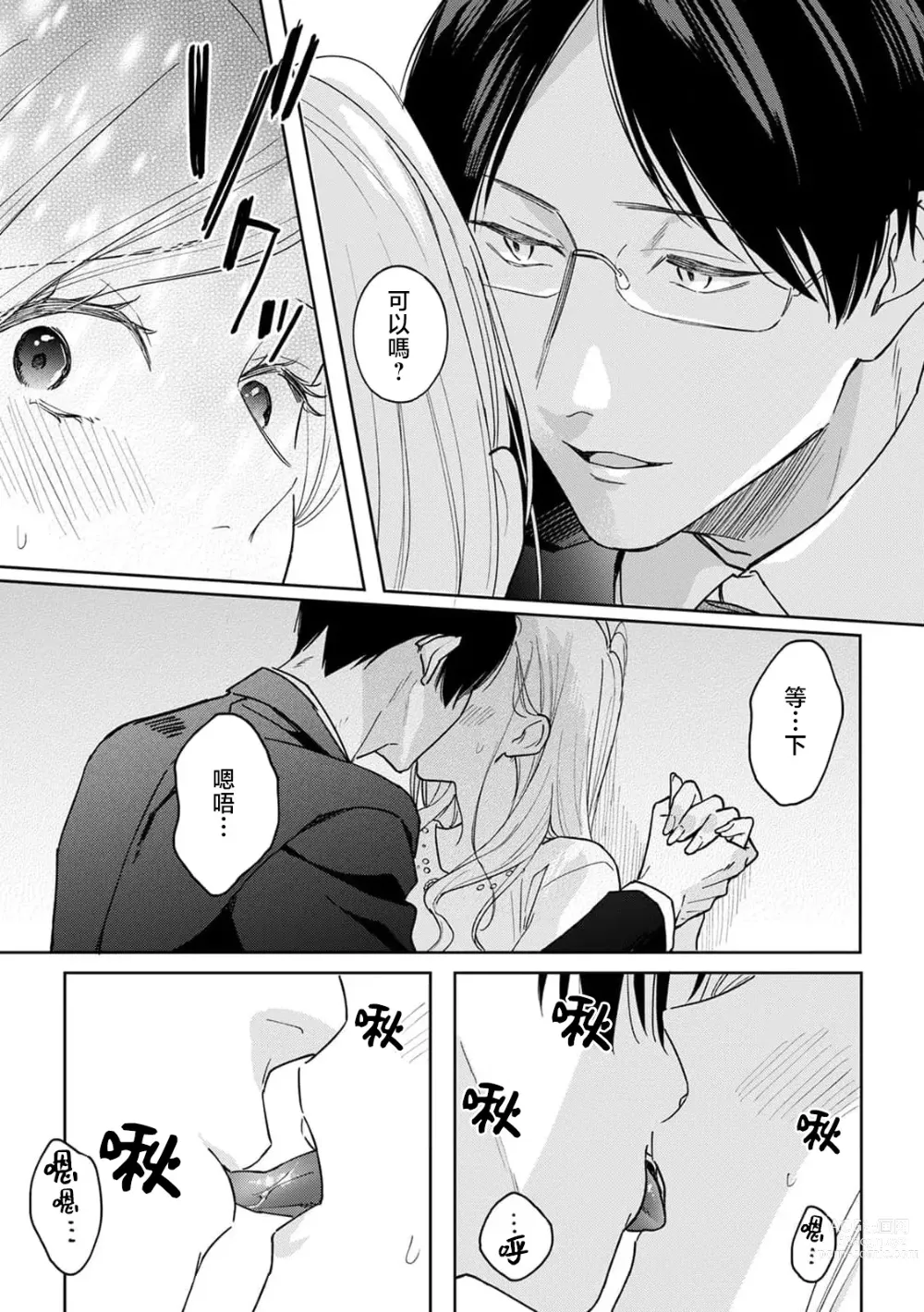 Page 10 of manga 一脸正经的后辈男友闻到我的气味就会兴奋（watashi no kareshi、kirei na kao shita do hentai）