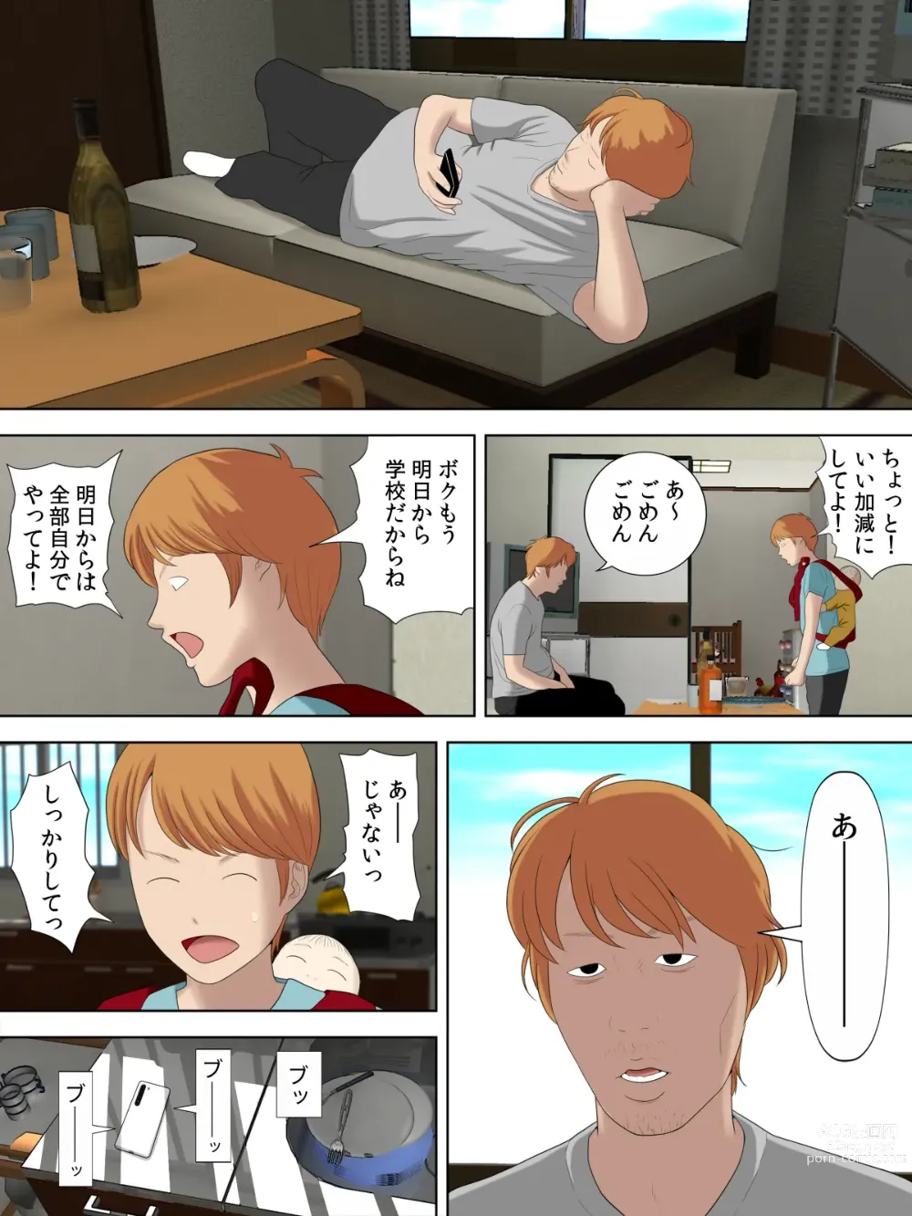 Page 33 of doujinshi Manbiki Mama to Tenchou no Musuko 6