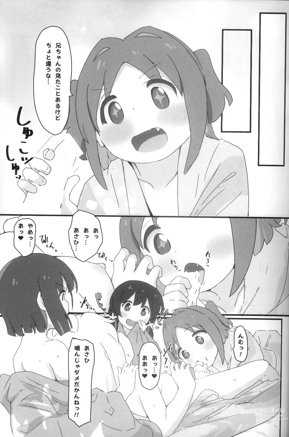 Page 20 of doujinshi Yukata de ecchi