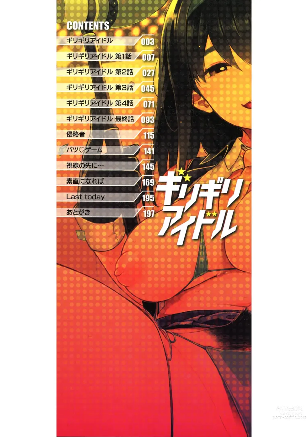 Page 3 of manga Girigiri Idol
