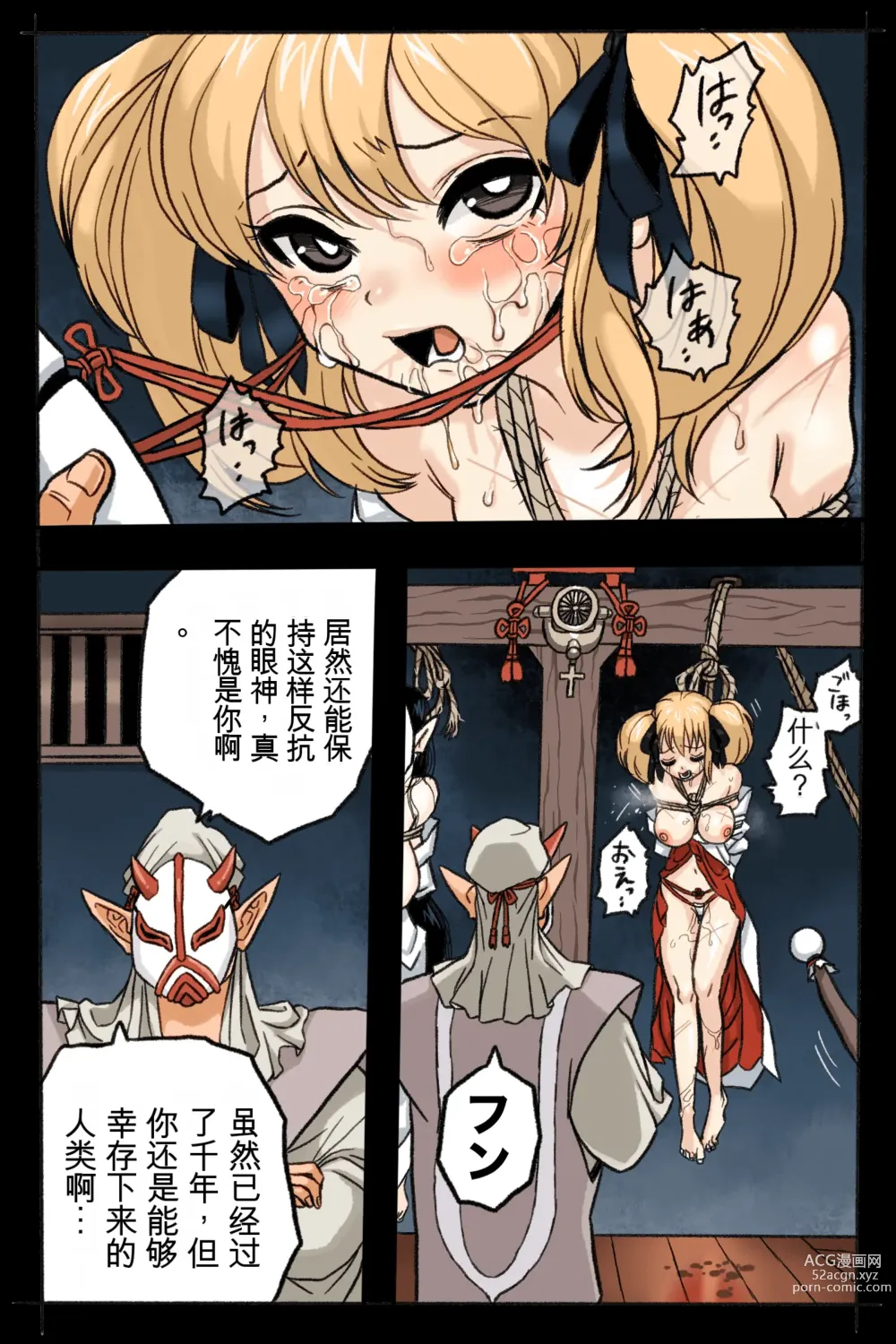 Page 11 of manga Mankoku Bujutsukai 2 ~Inmashin Fukkatsu~
