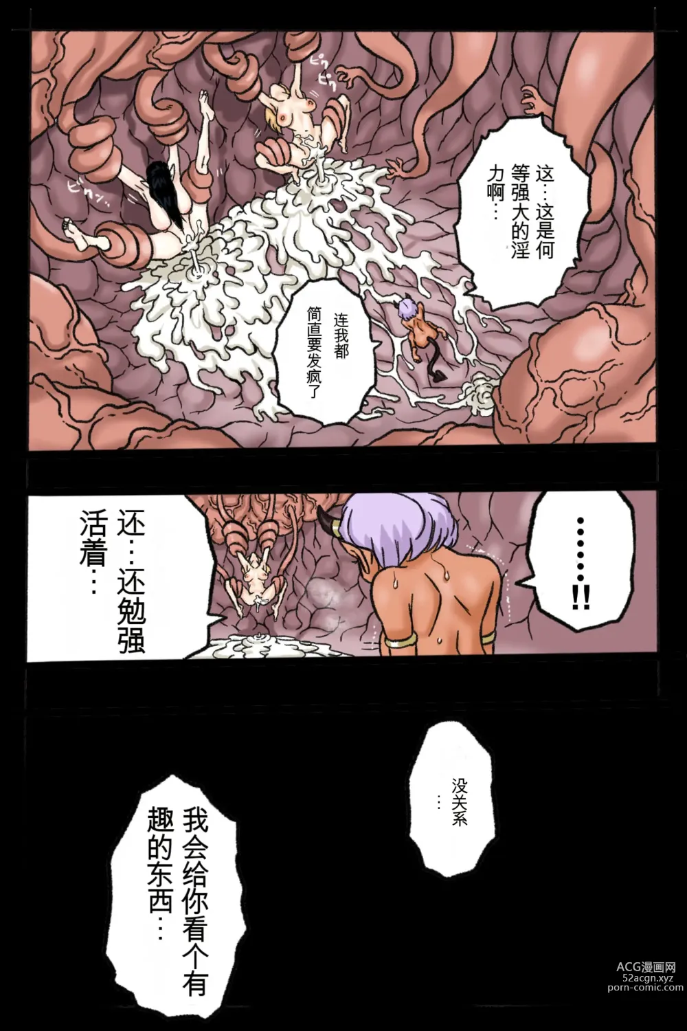 Page 59 of manga Mankoku Bujutsukai 2 ~Inmashin Fukkatsu~
