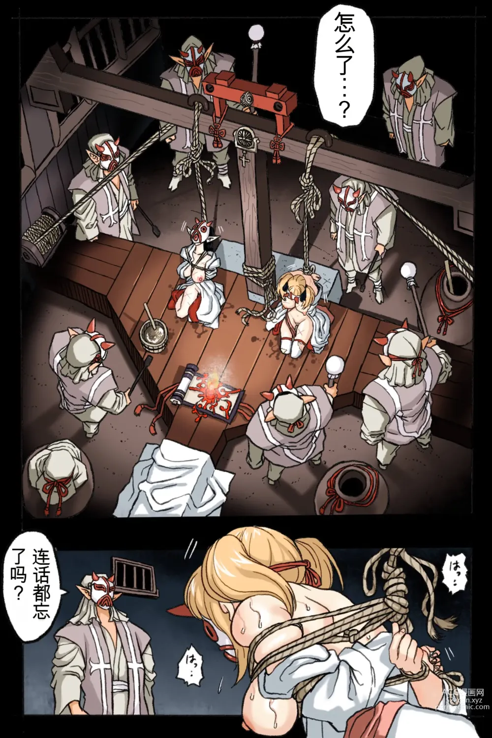 Page 7 of manga Mankoku Bujutsukai 2 ~Inmashin Fukkatsu~