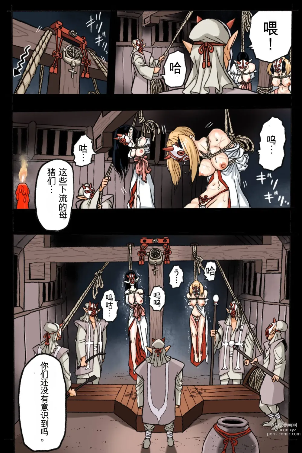 Page 8 of manga Mankoku Bujutsukai 2 ~Inmashin Fukkatsu~