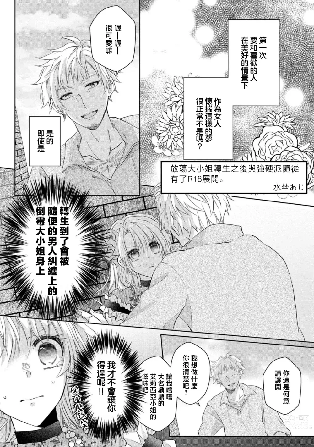 Page 2 of manga 转生成放荡大小姐之后与强硬派随从有了R18展开（tensei nochi、koyoi mo kare ha watashi wo omoku atsuku motometekimasu）