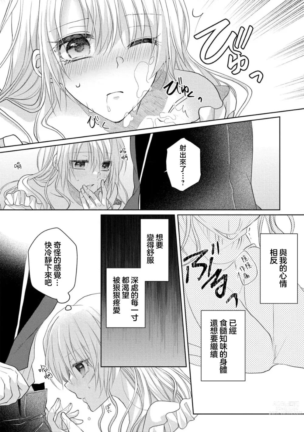 Page 11 of manga 转生成放荡大小姐之后与强硬派随从有了R18展开（tensei nochi、koyoi mo kare ha watashi wo omoku atsuku motometekimasu）