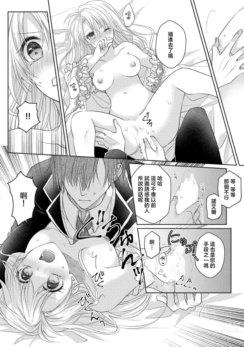 Page 14 of manga 转生成放荡大小姐之后与强硬派随从有了R18展开（tensei nochi、koyoi mo kare ha watashi wo omoku atsuku motometekimasu）
