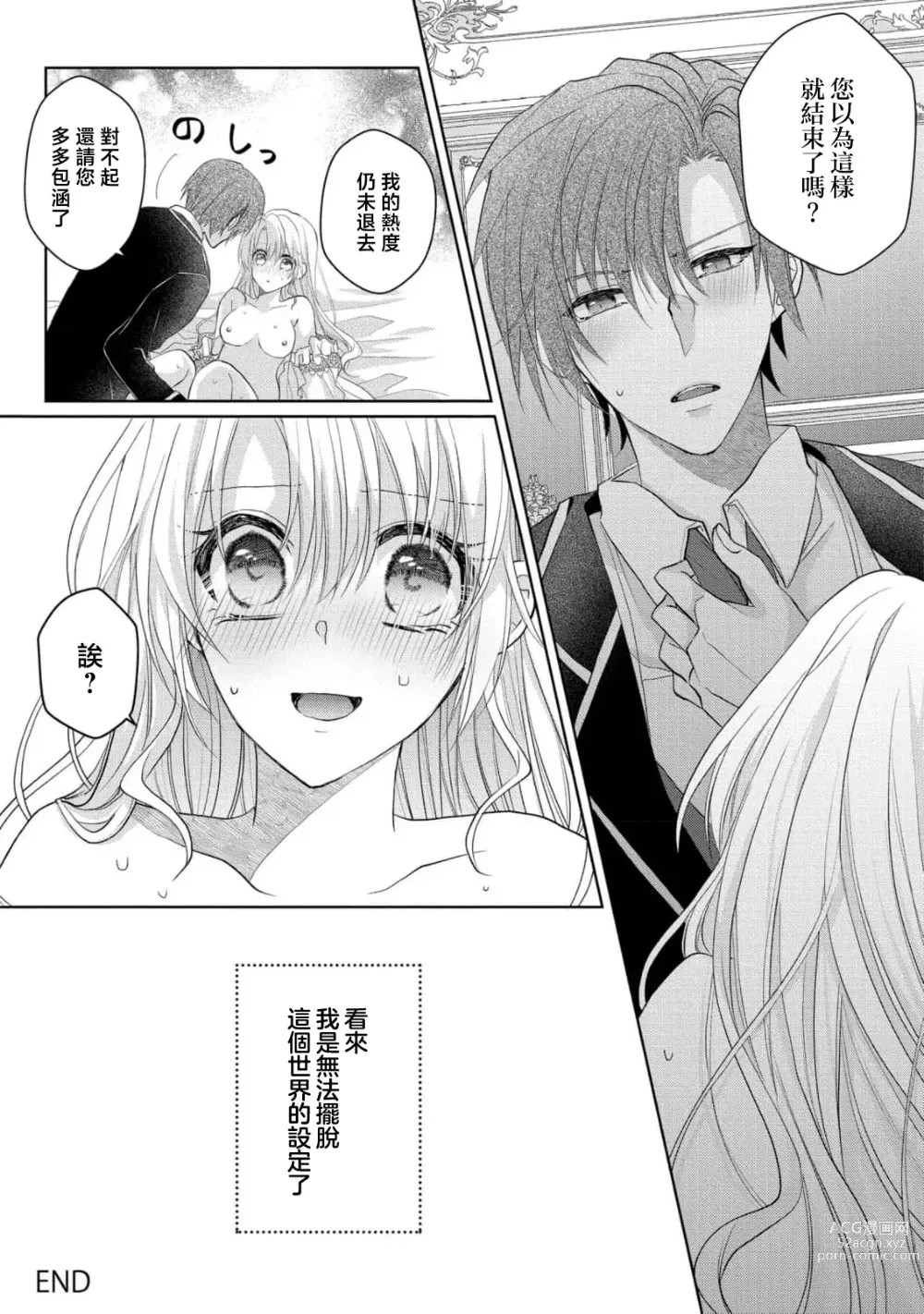 Page 17 of manga 转生成放荡大小姐之后与强硬派随从有了R18展开（tensei nochi、koyoi mo kare ha watashi wo omoku atsuku motometekimasu）