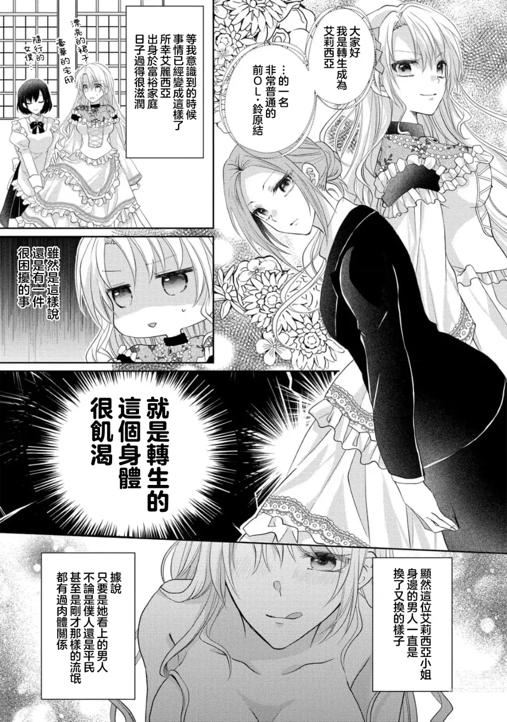 Page 4 of manga 转生成放荡大小姐之后与强硬派随从有了R18展开（tensei nochi、koyoi mo kare ha watashi wo omoku atsuku motometekimasu）