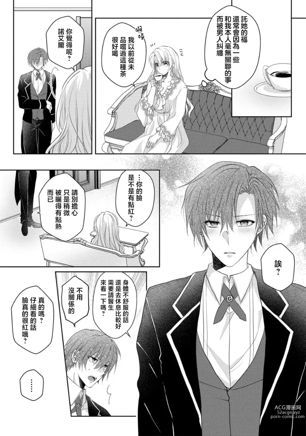 Page 5 of manga 转生成放荡大小姐之后与强硬派随从有了R18展开（tensei nochi、koyoi mo kare ha watashi wo omoku atsuku motometekimasu）