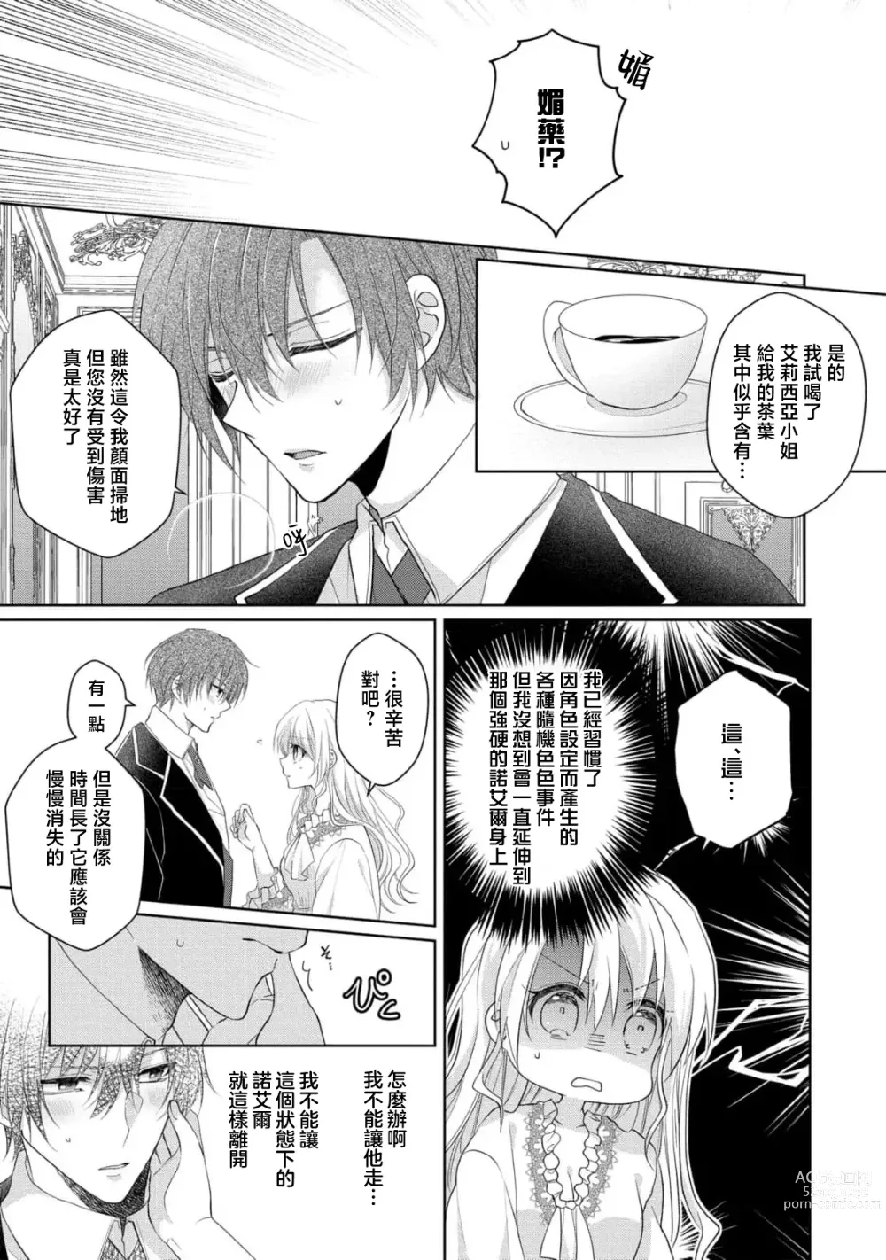 Page 6 of manga 转生成放荡大小姐之后与强硬派随从有了R18展开（tensei nochi、koyoi mo kare ha watashi wo omoku atsuku motometekimasu）