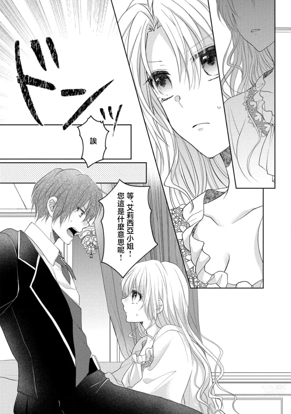 Page 7 of manga 转生成放荡大小姐之后与强硬派随从有了R18展开（tensei nochi、koyoi mo kare ha watashi wo omoku atsuku motometekimasu）