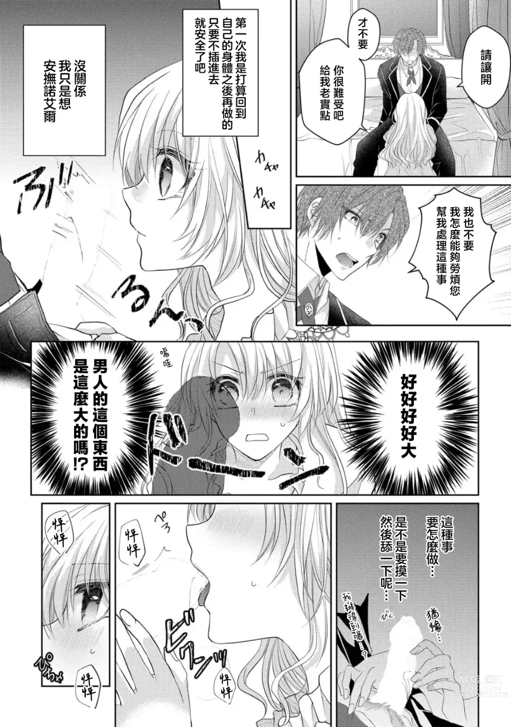 Page 8 of manga 转生成放荡大小姐之后与强硬派随从有了R18展开（tensei nochi、koyoi mo kare ha watashi wo omoku atsuku motometekimasu）